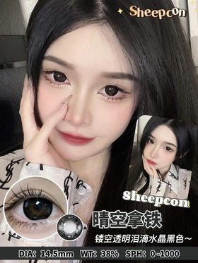 超大直径丨晴空拿铁黑·Agenscolor丨14.5mm（年抛/2片装）