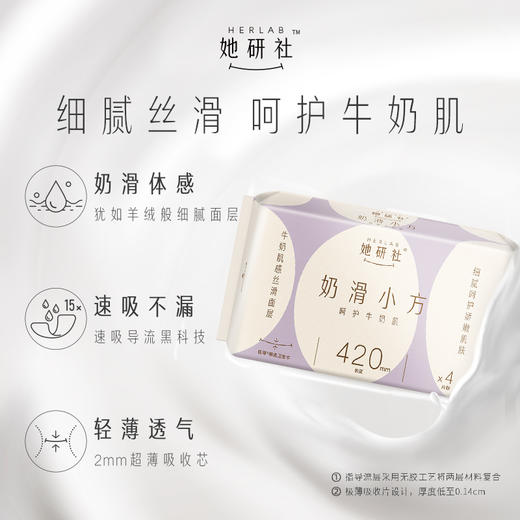 她研社奶滑小方卫生巾 商品图1