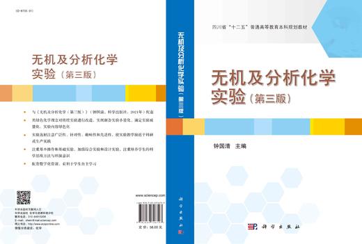 无机及分析化学实验/钟国清 商品图2