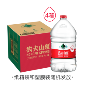 农夫山泉饮用天然水5L*4四箱装(纸箱子和塑封膜装随机发货)