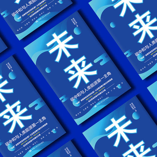 未来碳中和与人类能源di一主角 商品图3