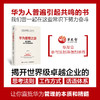 (仓发) 华为管理之道 任正非的36个管理高频词（智元微库出品）/人民邮电出版社/邓斌/9787115516091 商品缩略图1