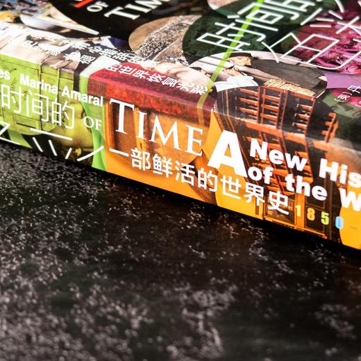 现货 时间的色彩：一部鲜活的世界史（1850-1960） 社会科学文献出版社 商品图3