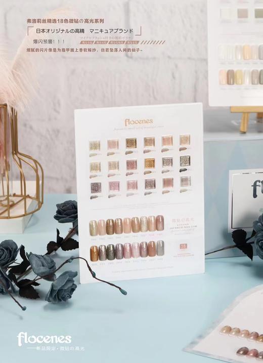 【秒杀价】弗洛莉丝18色『微钻高光』系列 商品图1