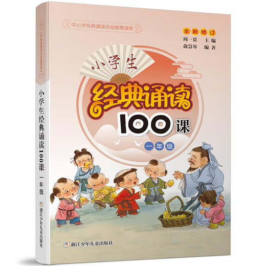 小学生经典诵读100课 1年级 商品图0