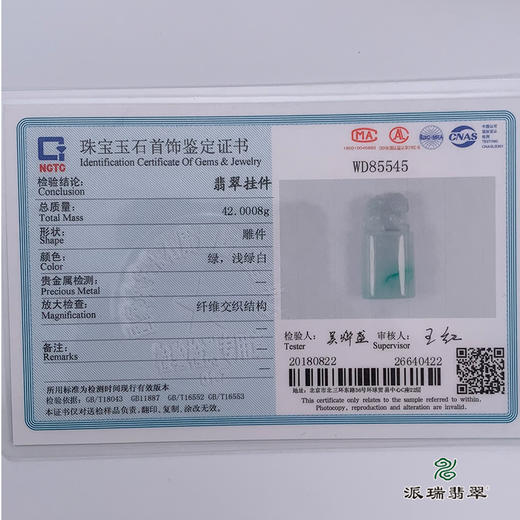 派瑞翡翠 翡翠印章 糯种 飘花 商品图5