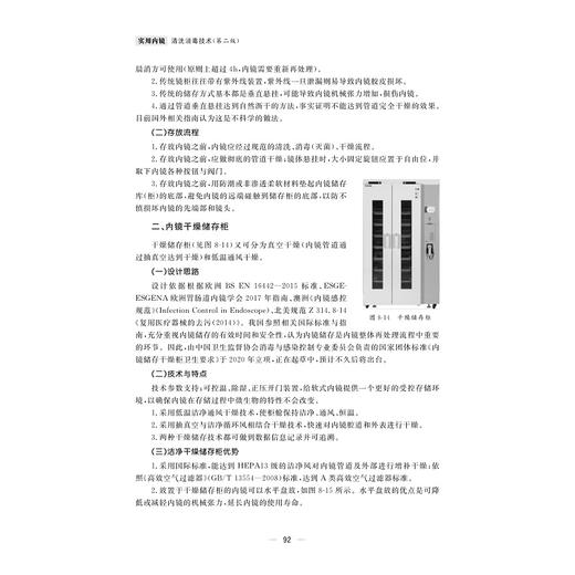 实用内镜清洗消毒技术（第二版）/浙江大学出版社/第2版/方英 历有名 顾青 虞朝晖 刘枫 陆烨/规范与应用/长销书 商品图2