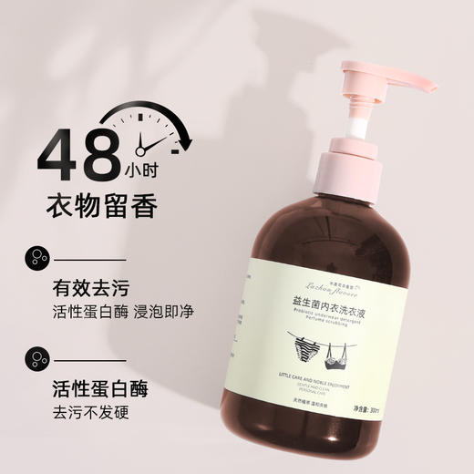 赵露思同款 新西兰【益生菌内衣裤洗衣液，精致女生都需要！】亲肤不伤手，洗完柔软如"新",双重净化配方，安心无残留，再也不怕内裤发黄了！ 商品图0