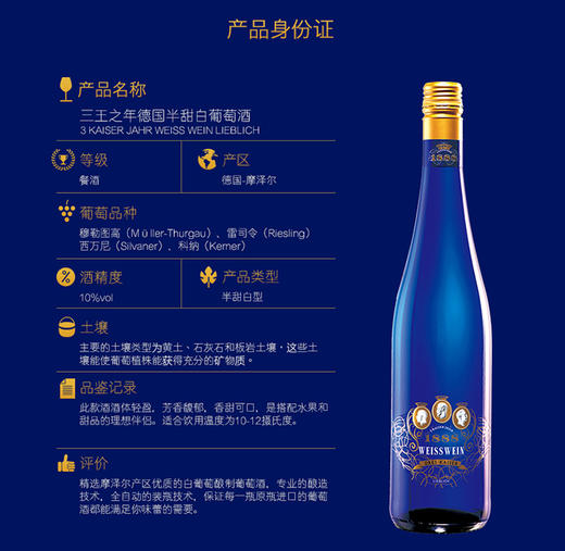 三王之年德国半甜白葡萄酒 商品图3