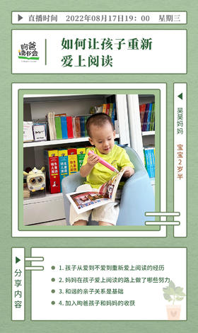 如何让孩子重新爱上阅读