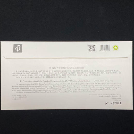 2022冬奥会开幕式邮票 纪念封 商品图3