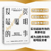 投资最聪明的事 拉斯特维德著 《逃不开的经济周期》《金融心理学》作者新书 中信出版社图书 商品缩略图0