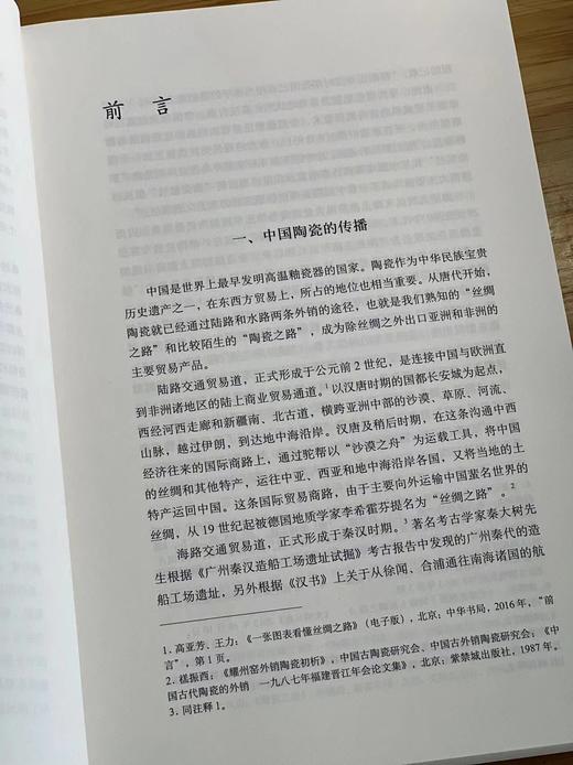 签名+藏书票本：《中国陶瓷外传史》，16开，丁袆著，中国美术学院出版社2022年版，定价98，售价98元。 商品图2
