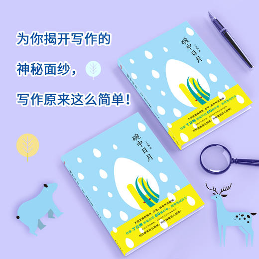 《碗中日月》中学作文高分指南，著名作家丁立梅60篇作文范本 对标全国、各省市近12年中考高考作文真题。 商品图1