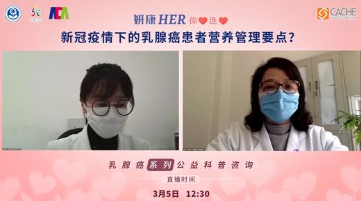 3月5日 | 新冠疫情下的乳腺癌患者营养管理要点？ 商品图0