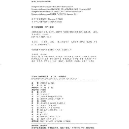 拉鲁斯儿童百科全书第二季 商品图1