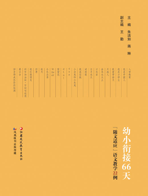 《幼小衔接66天》 商品图1