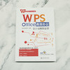 WPS Office办公：会计与财务管理 凤凰高新教育 北京大学出版社 商品缩略图2