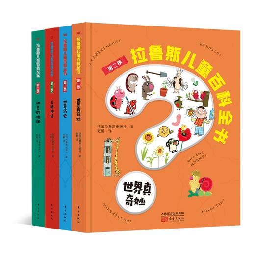 拉鲁斯儿童百科全书第二季 商品图0