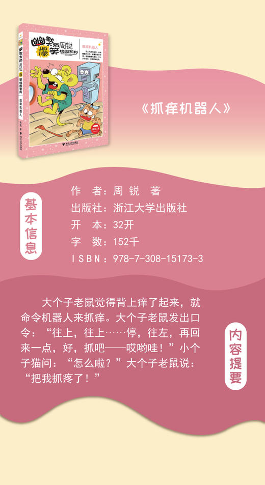 幽默大师周锐爆笑校园系列 商品图2