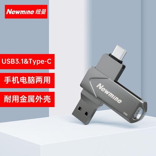 纽曼UT05 128GB款双接口U盘定制 商品图2