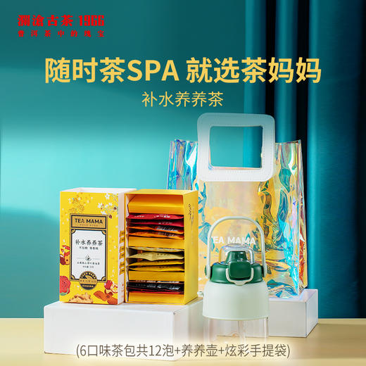 【积分兑换】澜沧古茶2022年补水养养茶袋泡茶12泡盒装+900ml大肚杯套组 商品图0