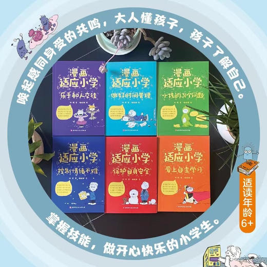 漫画适应小学 6岁+ 钟煜 著 学前教育 商品图2