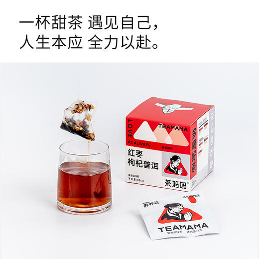 【120元3盒】TEAMAMA袋袋泡·养养茶·红枣枸杞普洱茶（30g） 商品图4