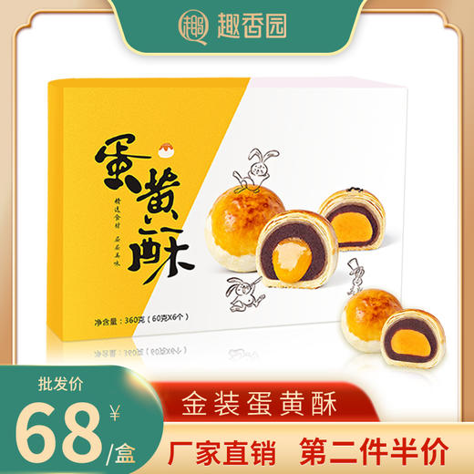 金装蛋黄酥，团购送礼 商品图0