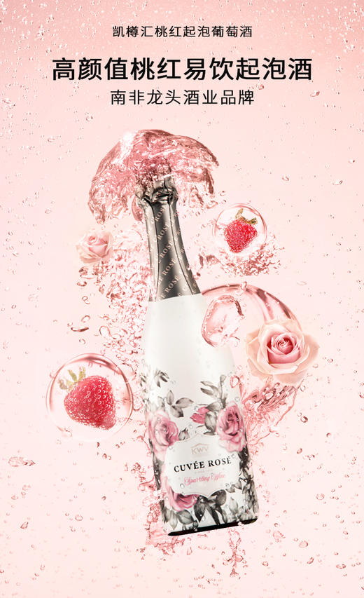 【8折】KWV Cuvée Rosé Sparkling 凯樽汇桃红起泡葡萄酒 甜起泡 商品图5