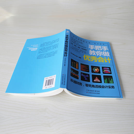 手把手教你做优秀会计 出纳、做账、纳税 12章如同12个关卡闯关升级，助你学习不枯燥 会计实务财务会计开源节流 商品图3