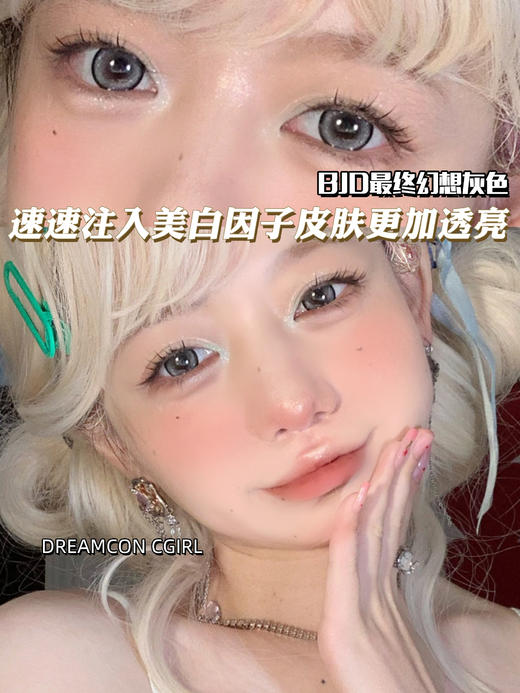 Dreamcon c girl 年抛 BJD最终幻想灰 直径14.5mm 商品图1