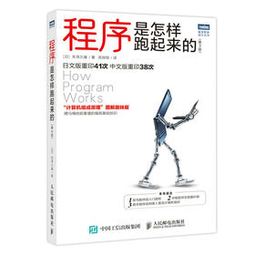 程序是怎样跑起来的（第3版）