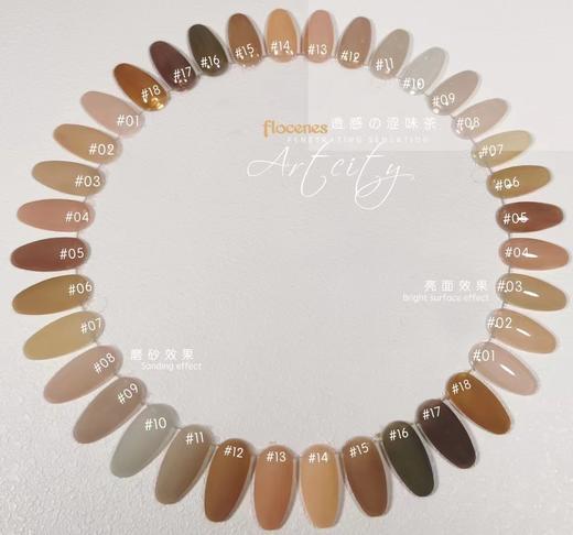 【秒杀价】弗洛莉丝18色『透感涩味茶』系列 商品图6