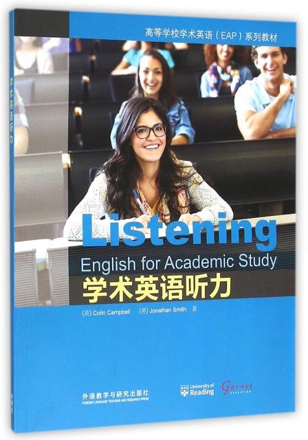 学术英语听力 Colin Campbell Jonathan Smith 外语教学与研究出版社 9787513560283 商品图0