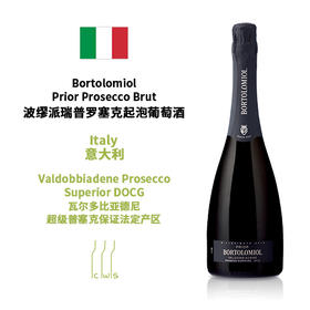 Bortolomiol Prior Prosecco Brut 波缪派瑞普罗塞克起泡葡萄酒