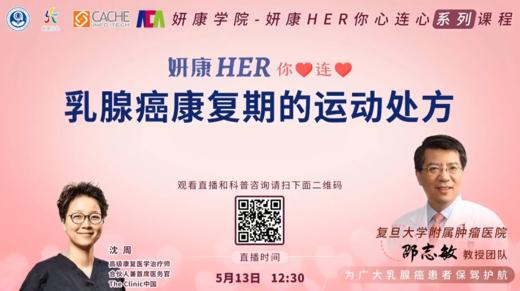 5月13日 | 乳腺癌康复期的运动处方 商品图0