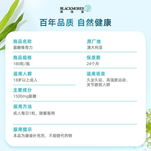 Blackmores 澳佳宝 维骨力关节灵片 180片/瓶 商品图4