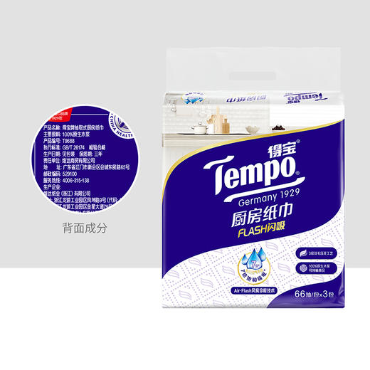 f『得宝Tempo』 厨房纸巾66抽3层抽取式 3包/提 专用吸油吸水纸 商品图2