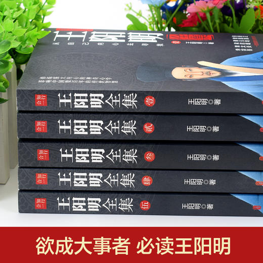知行合一王阳明全集5册 正版明朝一哥王阳明心学日历全集大传传习录年谱人生哲学国学经典影响中国数百年的传世智慧书籍畅销书 商品图1