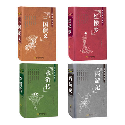无障碍精注珍藏版四大名著全套原著正版4册精装 红楼梦三国演义水浒传西游记9-10-12-15岁中小学初中高中文学名著小说 商品图1