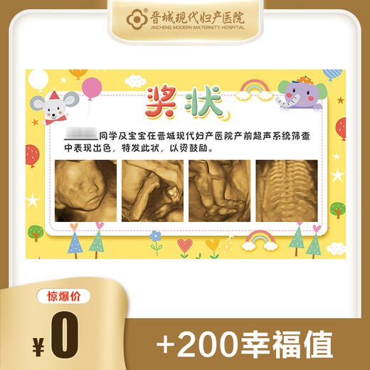 【专属福利】四维奖状 商品图0