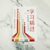 学习精进：如何成为一个会学习的人 黄河清 北京大学出版社 商品缩略图2