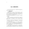 遥感数字图像处理（第三版）/章孝灿、苏程、黄智才、 戴企成、赵元洪  编著/第3版/浙江大学出版社 商品缩略图1