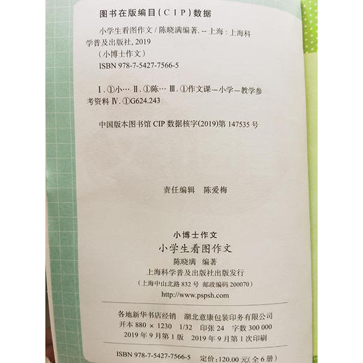 (仓发) 小学生看图说话写话训练注音版黄冈作文书大全一二三年级日记作文起步小学优秀作文入门辅导课外阅读好词好句好段/上海科学普及出版社/陈晓满/9787542775665 商品图8