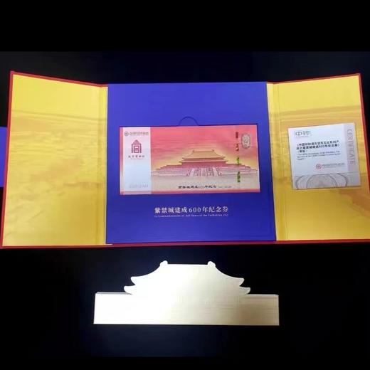 紫禁城建成600周年纪念券 商品图1