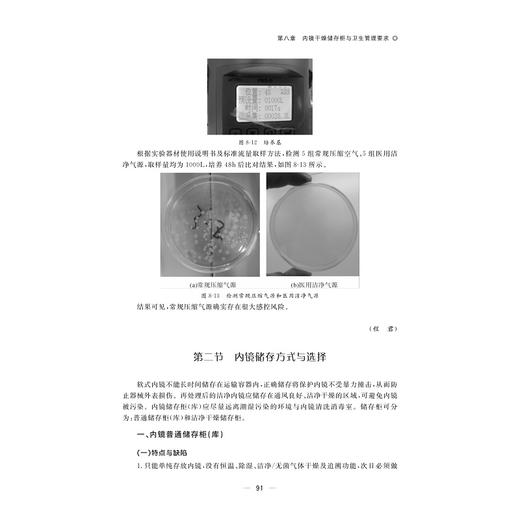 实用内镜清洗消毒技术（第二版）/浙江大学出版社/第2版/方英 历有名 顾青 虞朝晖 刘枫 陆烨/规范与应用/长销书 商品图1