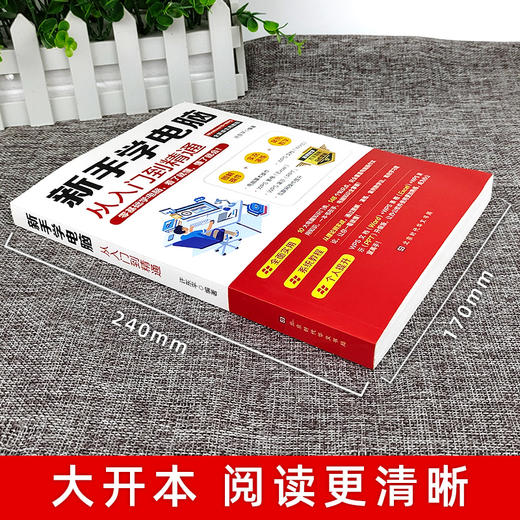 新手学电脑从入门到精通 零基础word excel ppt计算机基础知识书籍计算机应用基础office办公软件教程书电脑书籍自学教程书籍 商品图1