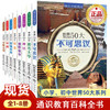《精品中的精品》（全8册）孩子的百科全书 商品缩略图2