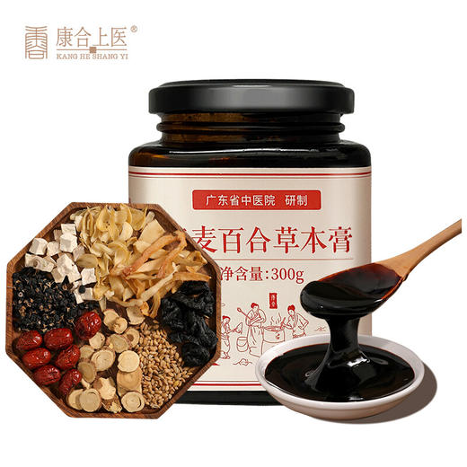 玉麦百合草本膏 膏方滋补品广东省中医院研制 玉竹百合大枣膏滋补黑豆小麦膏黑枸杞火旺失眠养生膏送礼 商品图1